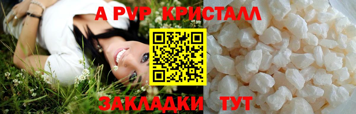 A PVP  A PVP мука  A-PVP кристаллы  Вход с VPN  Alpha-PVP СК  Кисловодск 