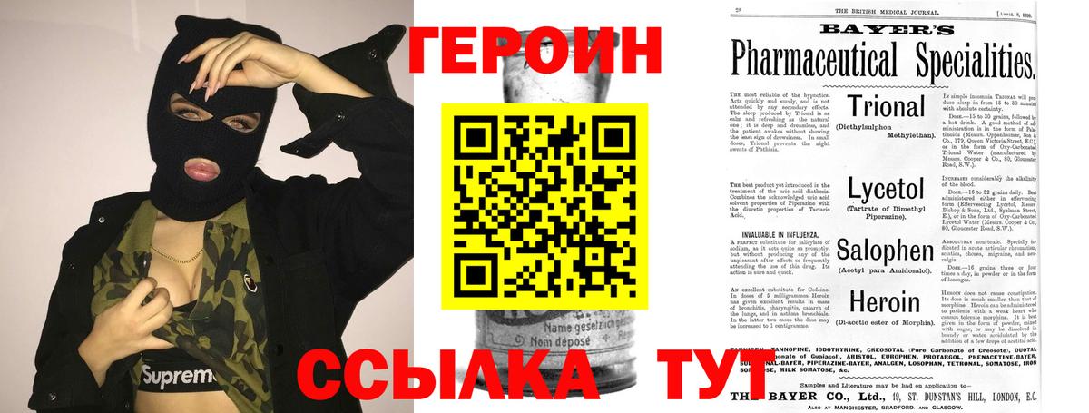 Героин  Вход с VPN  Кисловодск  Героин гречка 