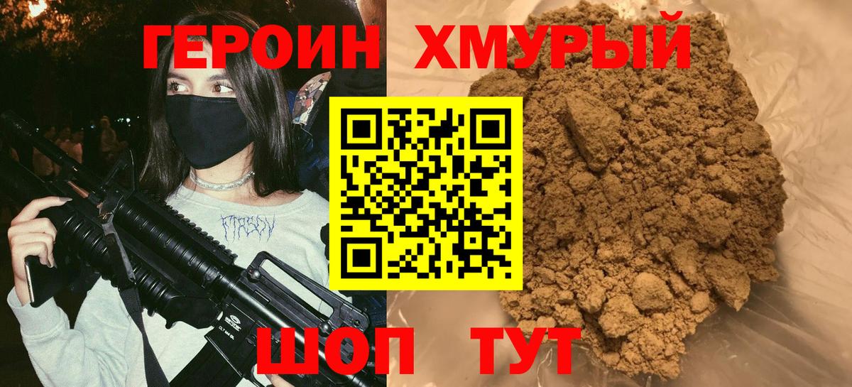 Героин афганец Кисловодск
