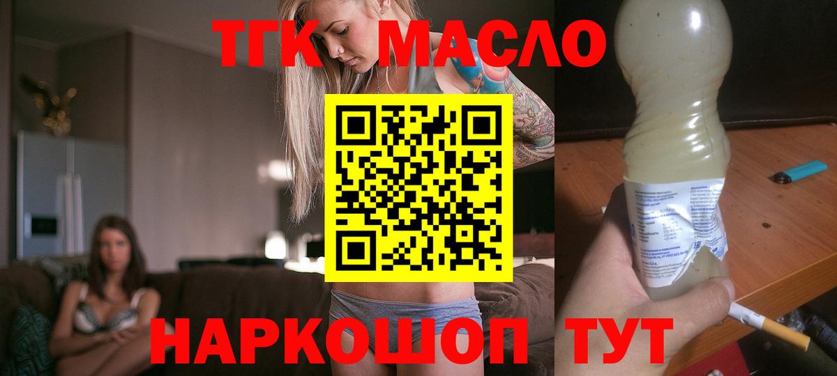 ТГК гашишное масло Кисловодск
