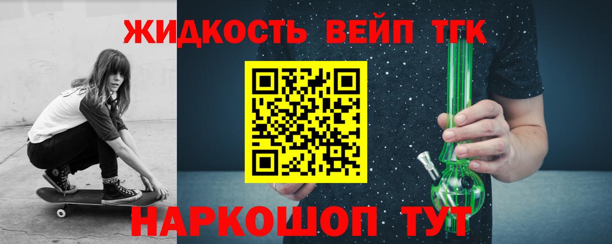 ТГК вейп с тгк  Дистиллят ТГК Wax  Кисловодск  Вход с VPN 